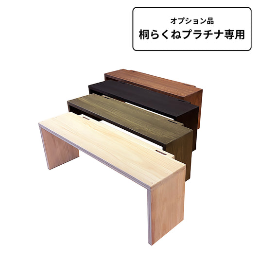 桐らくね専用アタッチメント　プラチナ