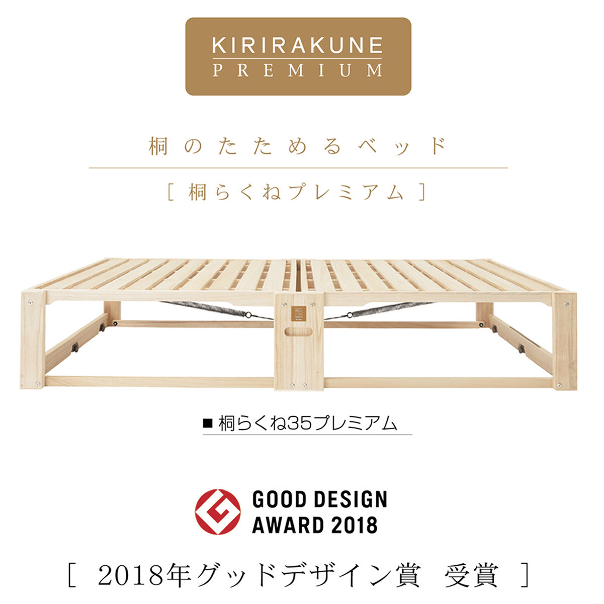 桐らくねプレミアム35【桐の折り畳みベッド】 – KIRIKENオンラインショップ