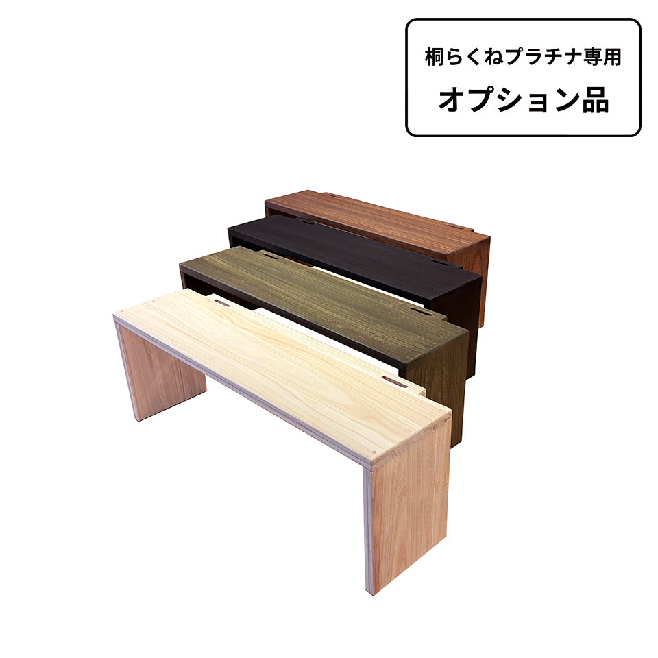 桐らくね専用アタッチメント　プラチナ